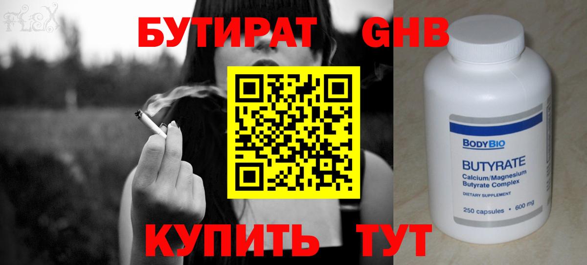БУТИРАТ  БУТИРАТ 99%  Вход с VPN  Валуйки 
