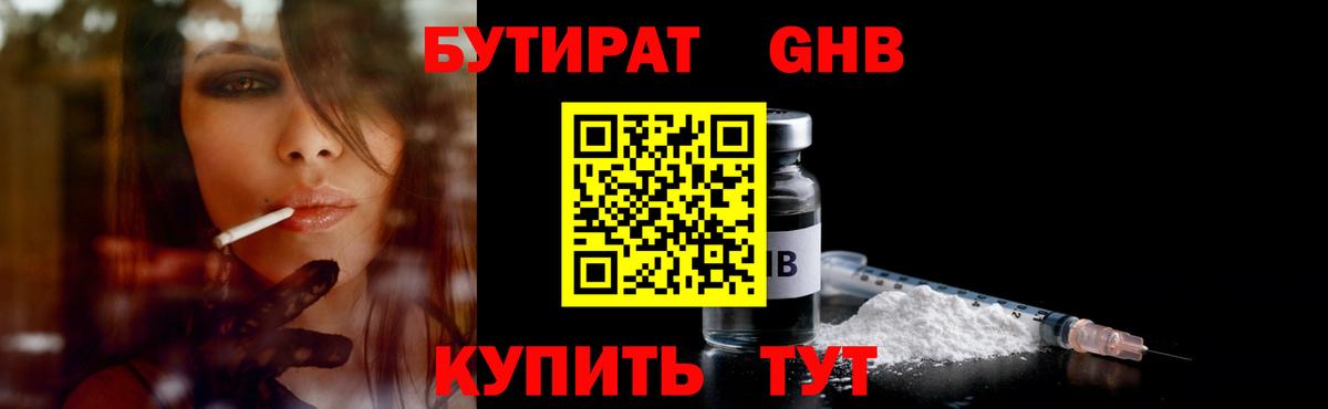 Бутират 1.4BDO Валуйки