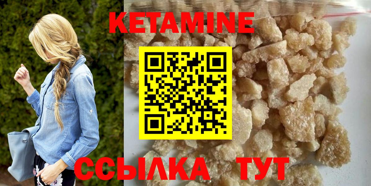 Кетамин VHQ Валуйки