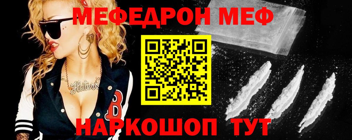 МЯУ-МЯУ мука  Меф  Вход с VPN  Валуйки  МЕФ мука 