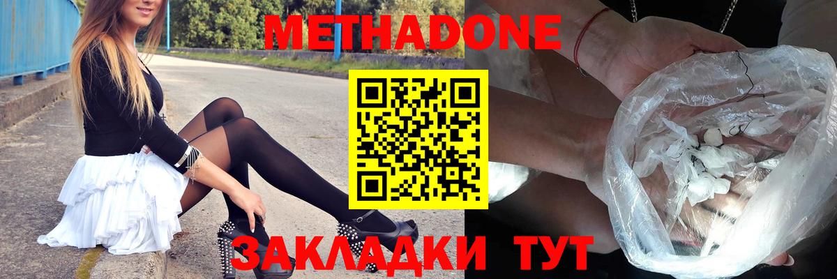 МЕТАДОН кристалл Валуйки