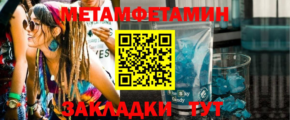 Первитин Methamphetamine Валуйки