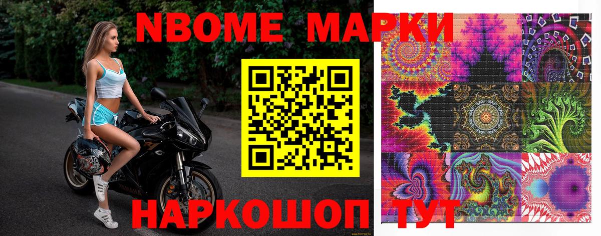Наркотические марки 1500мкг Валуйки
