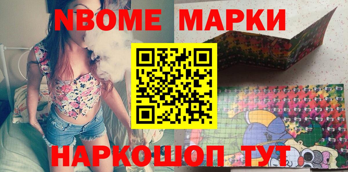 Валуйки  Марки N-bome 1,8мг  Вход с VPN  Марки N-bome 1,8мг 