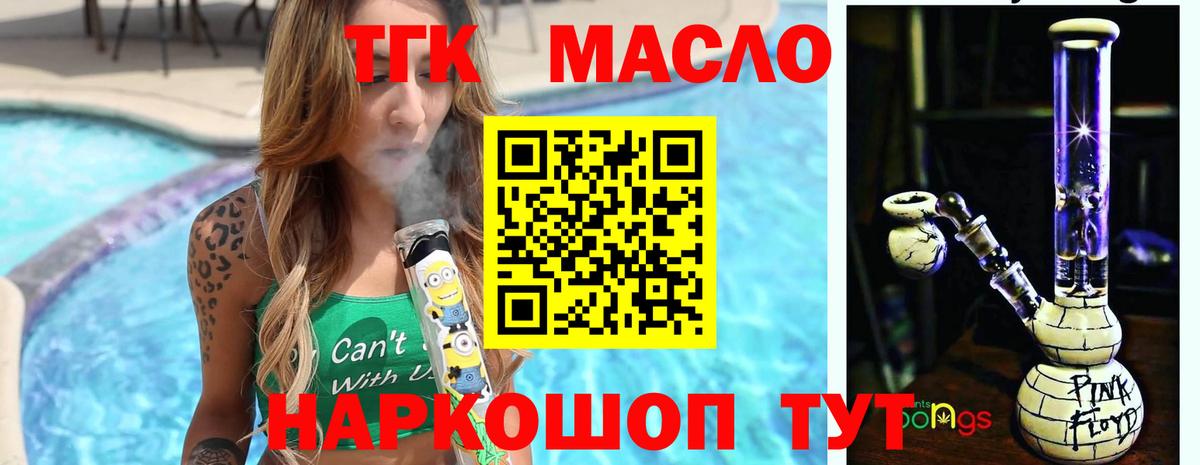 ТГК THC oil Валуйки